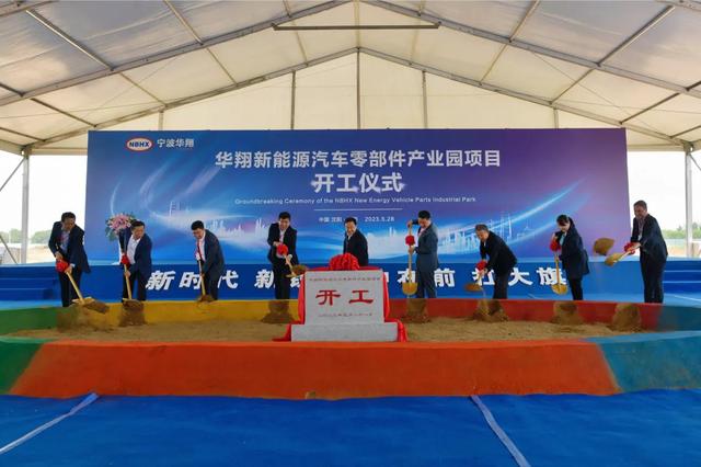 华翔新能源汽车零部件产业园正式开工