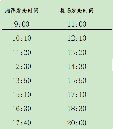 12月26日起 湘潭往返长沙黄花机场可乘坐定制客运专线