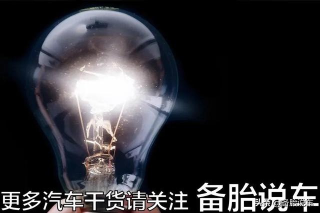 卤素大灯不亮了,升级氙气大灯还是LED?听完经验,改灯不后悔