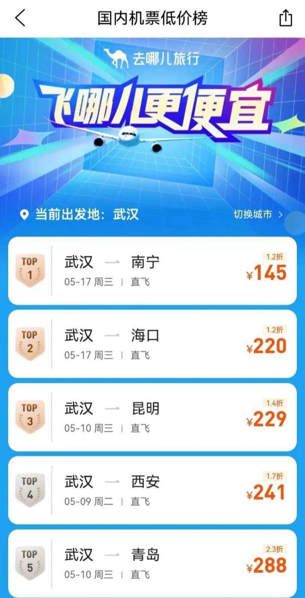 价格暴跌!99元机票又来了,去这些地方比坐高铁还便宜