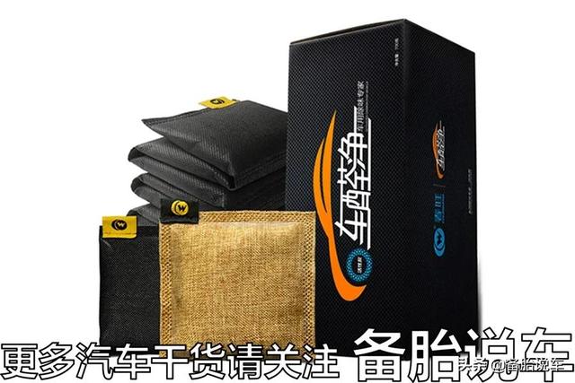 新车如何快速除味除甲醛?活性炭包和车载空气净化器到底有没有用