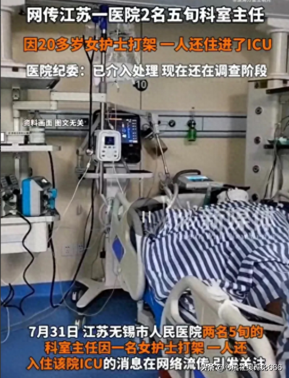 两五旬科室主任争夺美女护士交配权打架!一人进ICU,知情人爆料