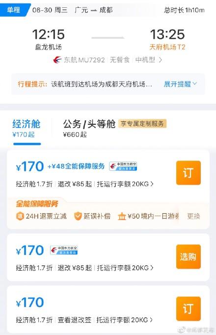 成都天府至广元航班开始售票!票价170元,预计飞行70~75分钟