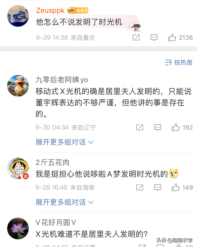笑不活了!董宇辉称“居里夫人发明x光机”,评论区笑死个人