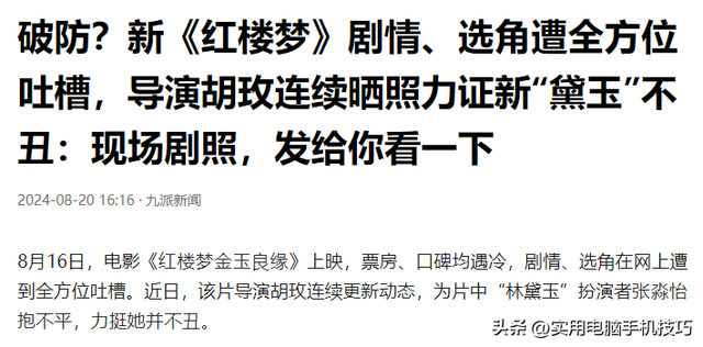 “大鼻子、小眼睛、大门牙”这是黛玉?导演:这个妹妹真的很丑吗