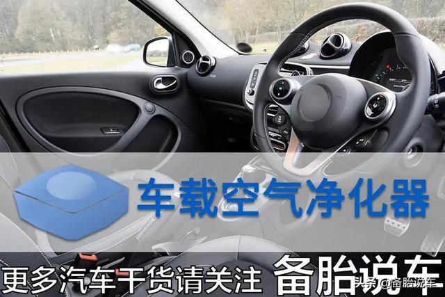 新车如何快速除味除甲醛?活性炭包和车载空气净化器到底有没有用