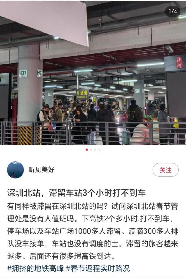深圳北返程客流破纪录,“滞留3小时打不到车”?深圳火速出手→