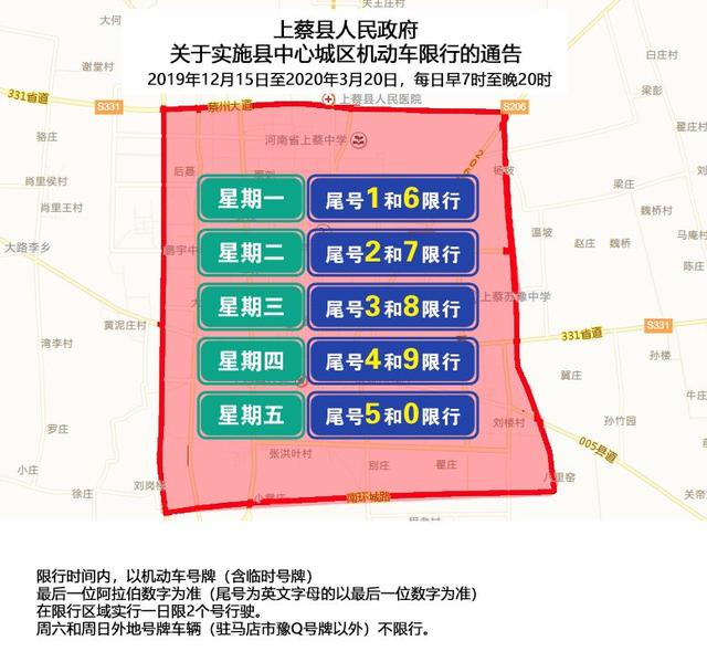 提醒!上蔡县宣布将正式实施机动车限行