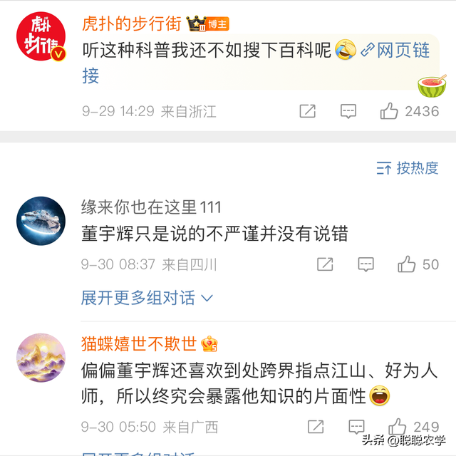 笑不活了!董宇辉称“居里夫人发明x光机”,评论区笑死个人