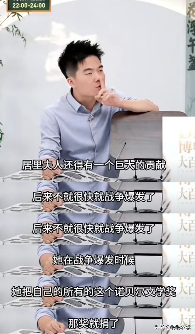 笑不活了!董宇辉称“居里夫人发明x光机”,评论区笑死个人