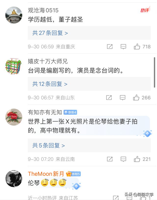 笑不活了!董宇辉称“居里夫人发明x光机”,评论区笑死个人