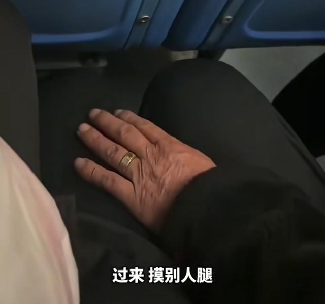真稀罕!戴金戒指大爷摸女生腿,画面曝光太丢人,网友炸锅了