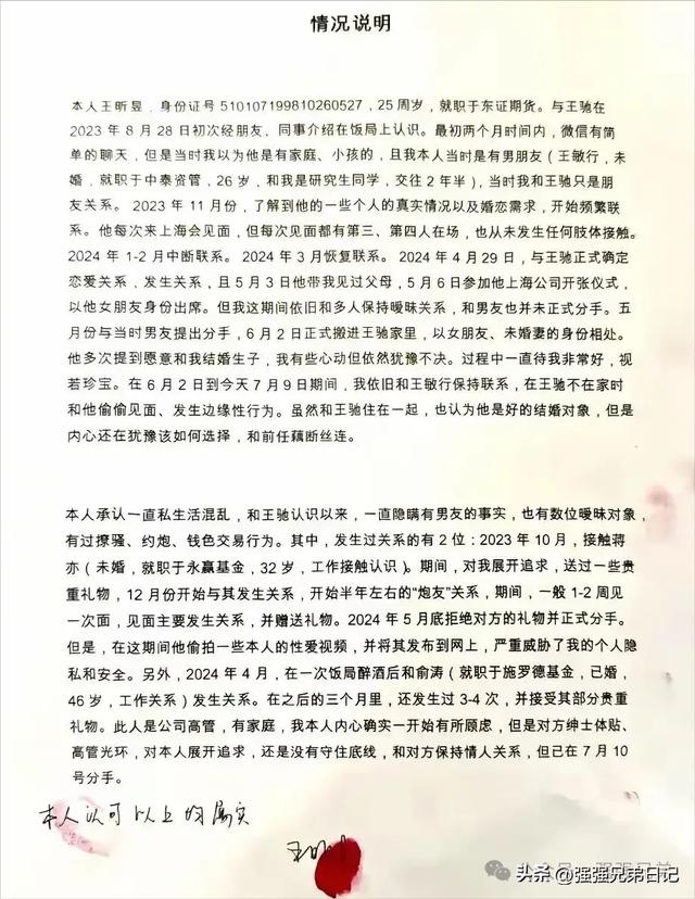 太炸裂!25岁美女自爆陪睡多位基金经理,约P、暧昧,金钱交易