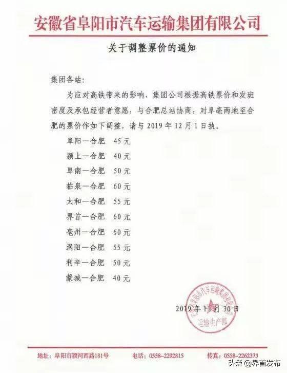 应对高铁 阜阳、亳州汽车票价大幅下调!