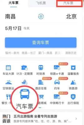 买了汽车票可以退票吗(12306可以直接买汽车票了怎么操作？一文了解)