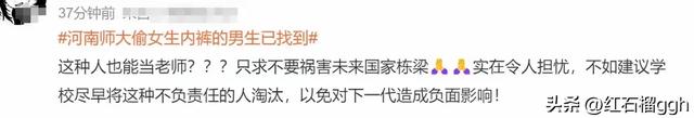 河南师大一男生校园内偷女生内裤,发现不明液体,知情人再爆猛料
