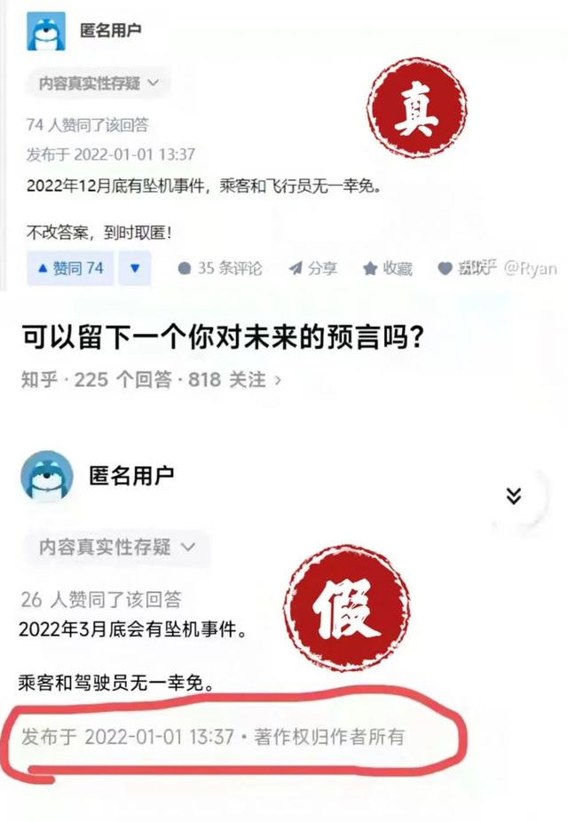 东航客机引发山火视频？“神预言”又来了？这些“信息”都是假的