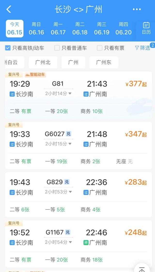 今起，长沙至广州1小时59分！