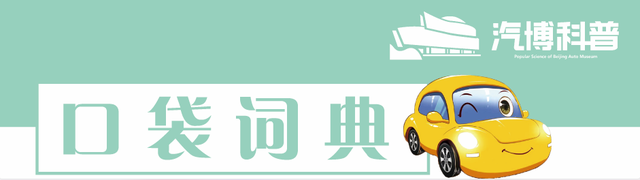 《每日汽车科普·口袋词典》：汽车噪声
