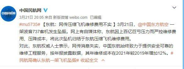 东航客机引发山火视频？“神预言”又来了？这些“信息”都是假的