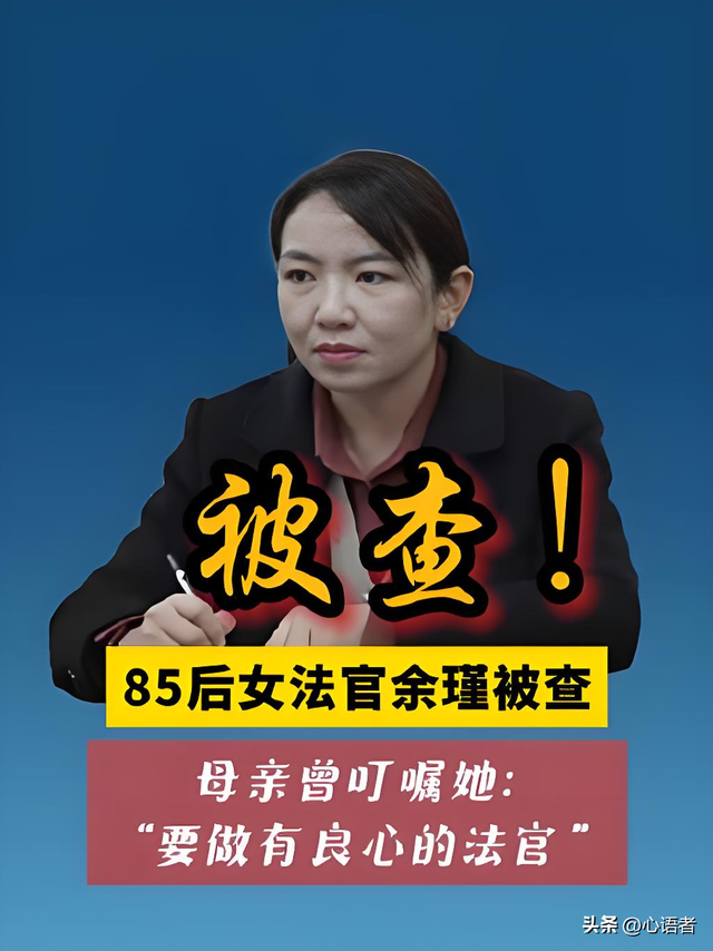 85后美女法官落马,曲靖法院余瑾被开除公职 照片曝光 长相风韵犹存