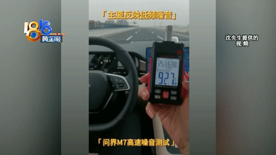 一开就耳痛头胀 “问界M7”也有“小秘密”？