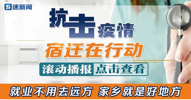 今日,宿迁汽车客运站部分客运班线发班啦