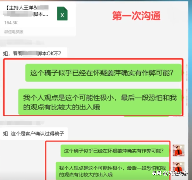 30万粉女主持人爆料：有人付费抹黑姜萍！选手联名举报姜萍作假？