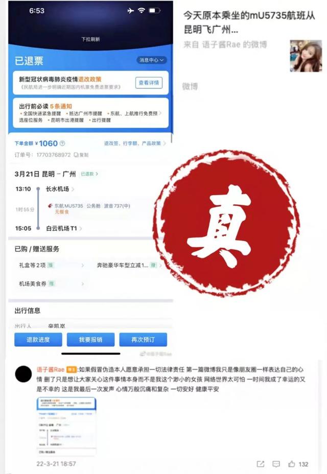 东航客机引发山火视频？“神预言”又来了？这些“信息”都是假的