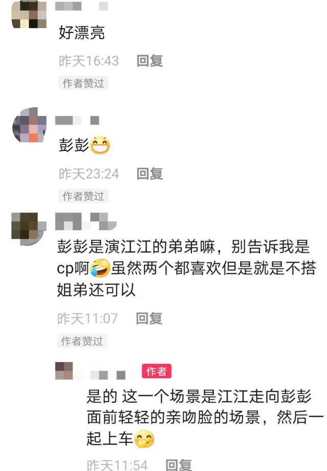 江疏影与小8岁彭昱畅吻戏曝光,男方一直渴望吻戏,女方笑得超甜