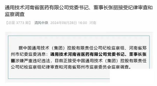 河南医药公司董事长张丽落马多张高清无码照片曝光长得肤白貌美