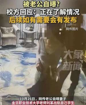 美女爱爱0(浙江已婚美女老师多次带男学生开房：出轨之前总有蛛丝马迹)