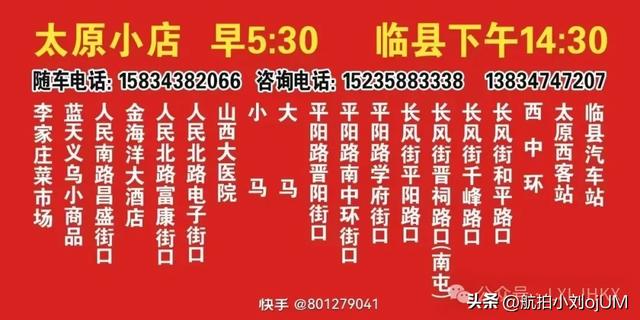 临县汽车站发往太原大巴车！
