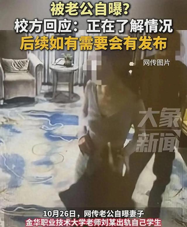 浙江已婚美女老师多次带男学生开房：出轨之前总有蛛丝马迹