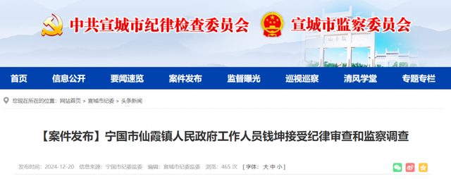 安徽反腐动态！4名干部被查
