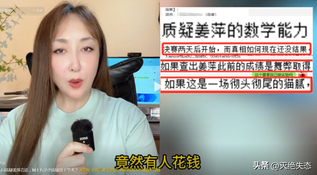 30万粉女主持人爆料：有人付费抹黑姜萍！选手联名举报姜萍作假？