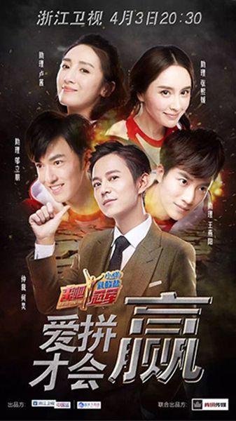 《来吧冠军》播出 仲裁助理邬立朋首变妇女之友