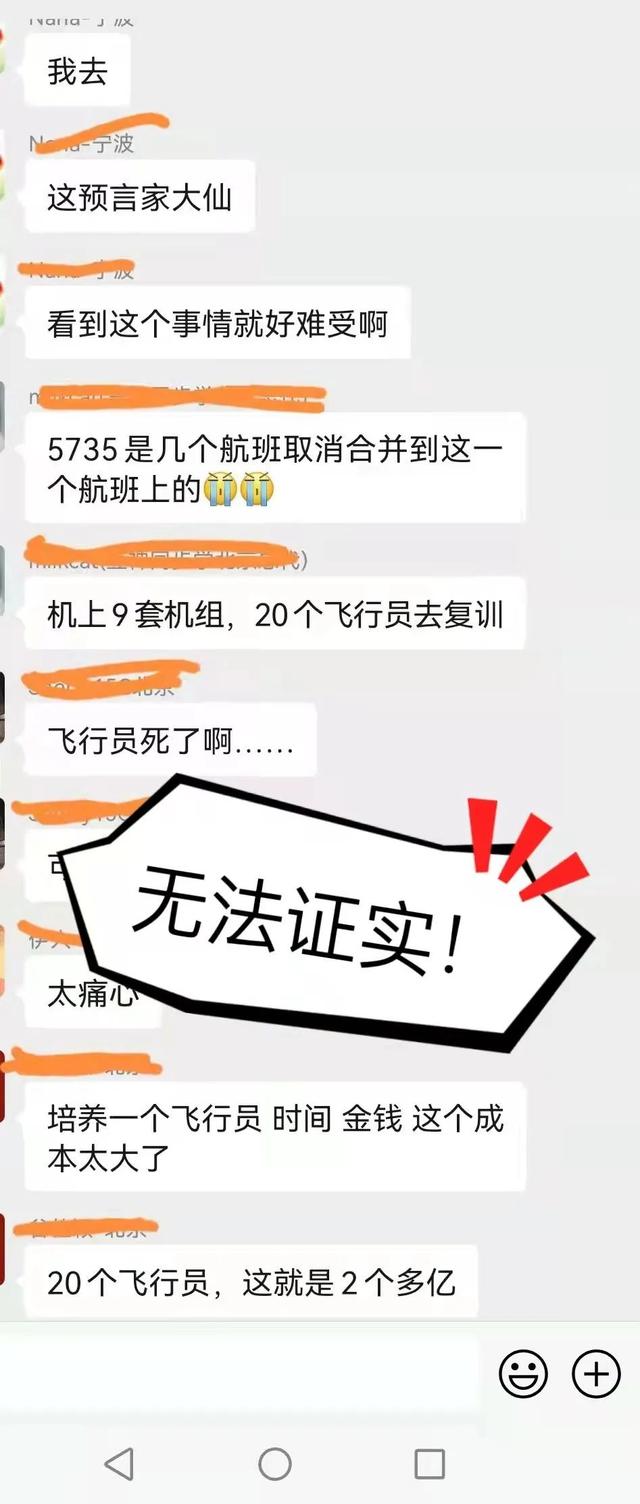 东航客机引发山火视频？“神预言”又来了？这些“信息”都是假的