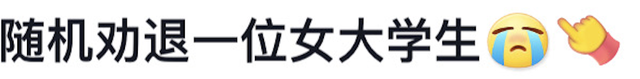还记得《以家人之名》的齐明月吗？变化这么大？