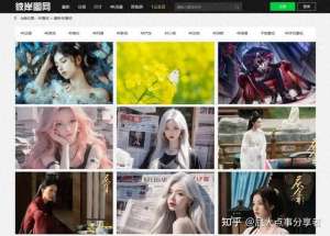几大美女网站(分享10个高质量宝藏网站，每一个都超好用)
