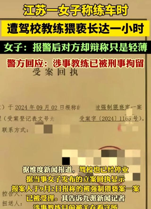 炸裂!江苏一美女被教练关进小黑屋猥亵一小时 网友 爆出行业内幕