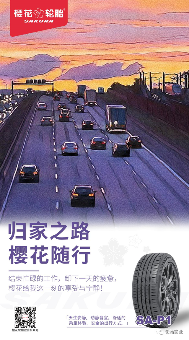 高端品牌再升级!百万樱花全力冲刺