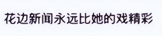 还记得《以家人之名》的齐明月吗？变化这么大？