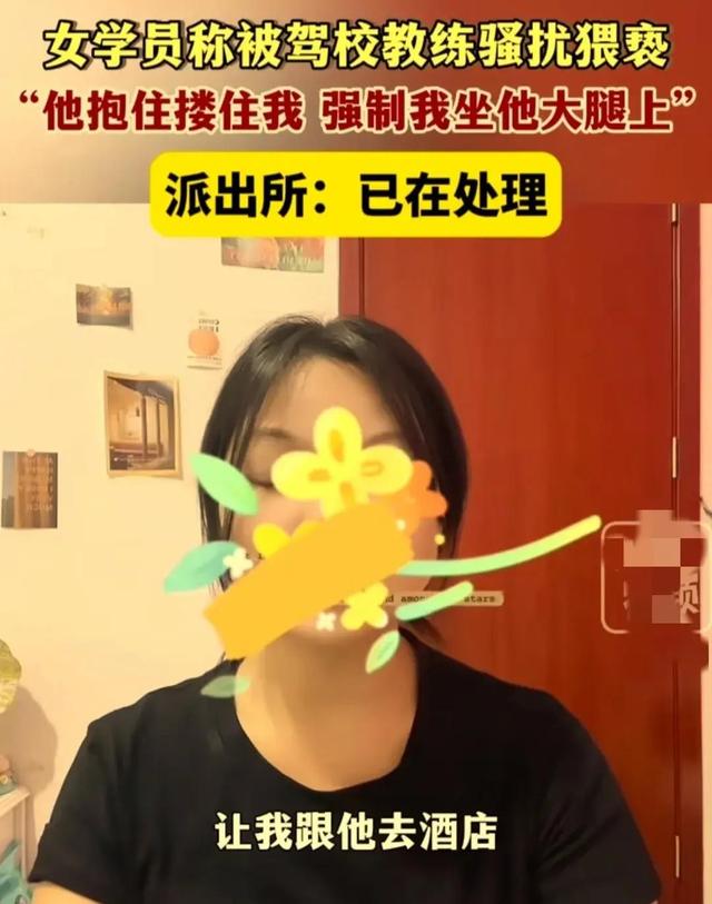 炸裂!江苏一美女被教练关进小黑屋猥亵一小时 网友 爆出行业内幕