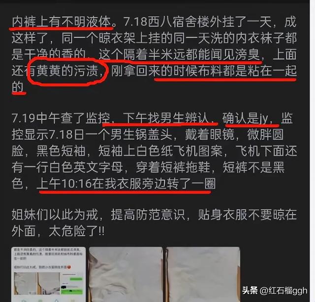 河南师大一男生校园内偷女生内裤,发现不明液体,知情人再爆猛料