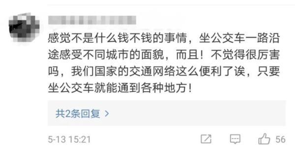 上热搜!大学生坐6天公交从上海到北京,有人质疑……