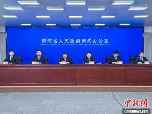 青海:23条招商引资措施加速新质生产力发展