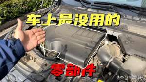 汽车橡塑配件(车上哪些零件，是车厂“提款机”？你的车大概率也有)