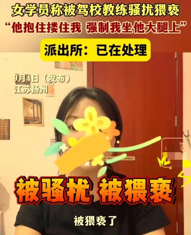 炸裂!江苏一美女被教练关进小黑屋猥亵一小时 网友 爆出行业内幕