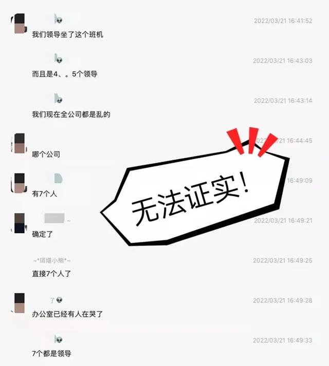 东航客机引发山火视频？“神预言”又来了？这些“信息”都是假的